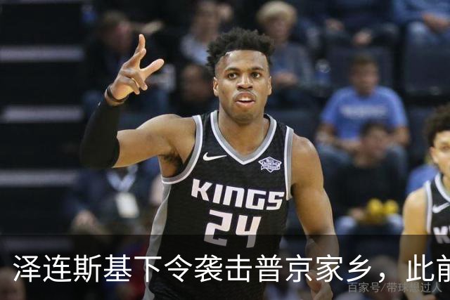 泽连斯基下令袭击普京家乡，此前鲁比奥说乌未获“星盾”使用权打击俄本土